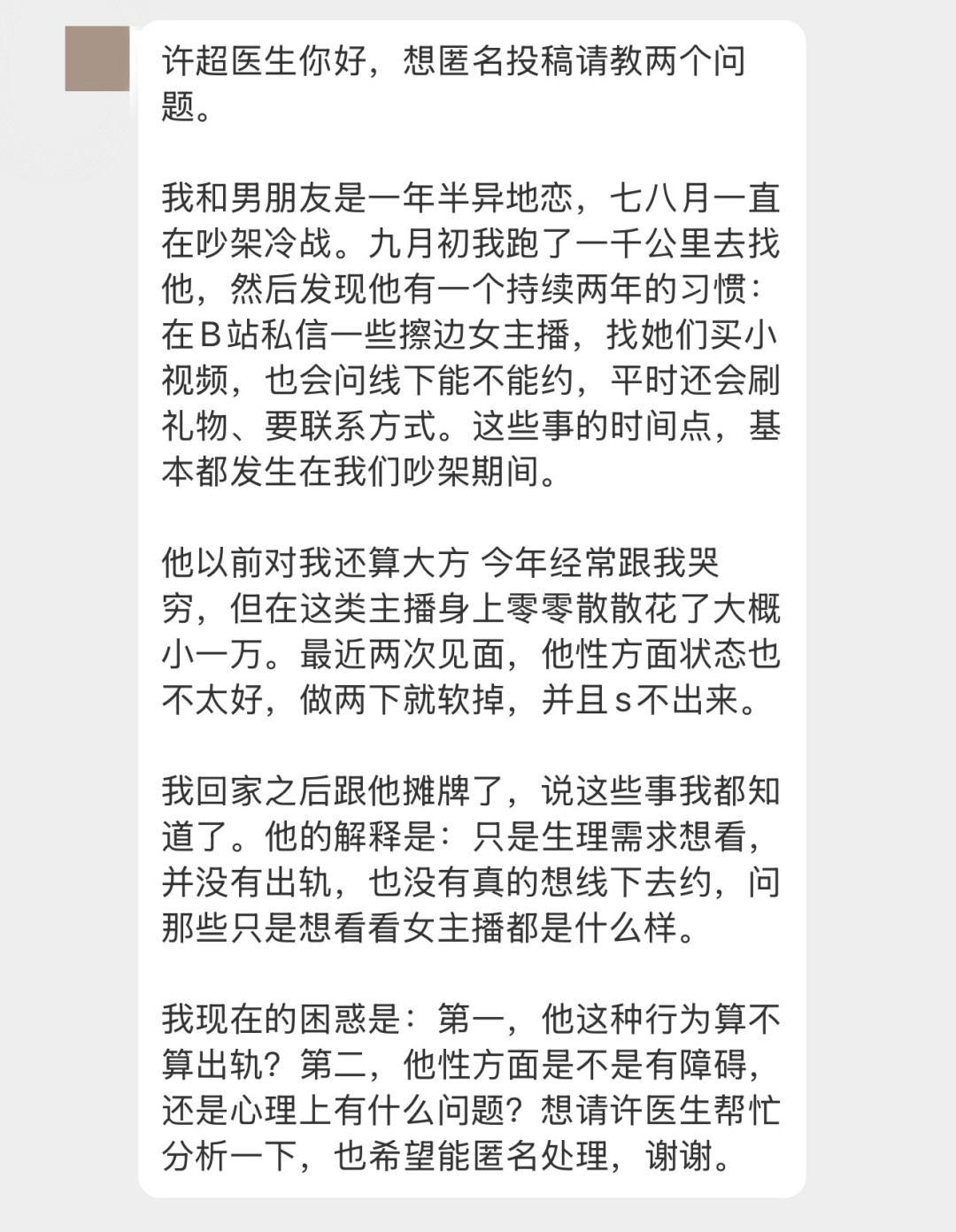 「男友私信擦边主播算出轨吗」刷屏：从看到约，他每步都越了线