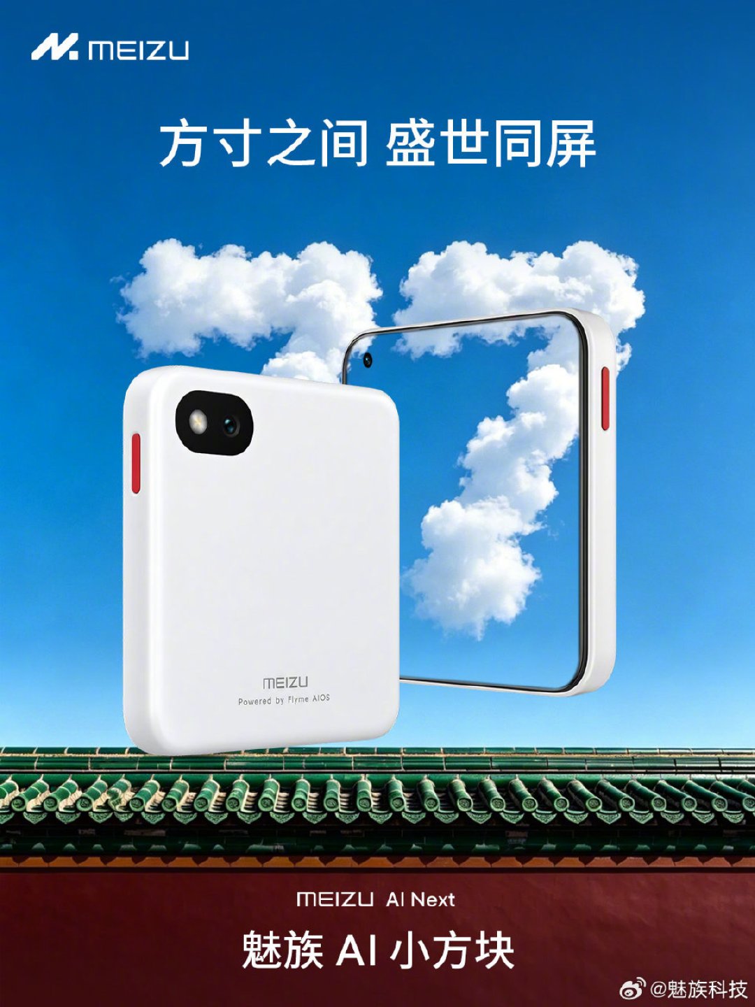 魅族22补货涨到3999只剩顶配，撞上小方块上市倒计时：双11上这趟
