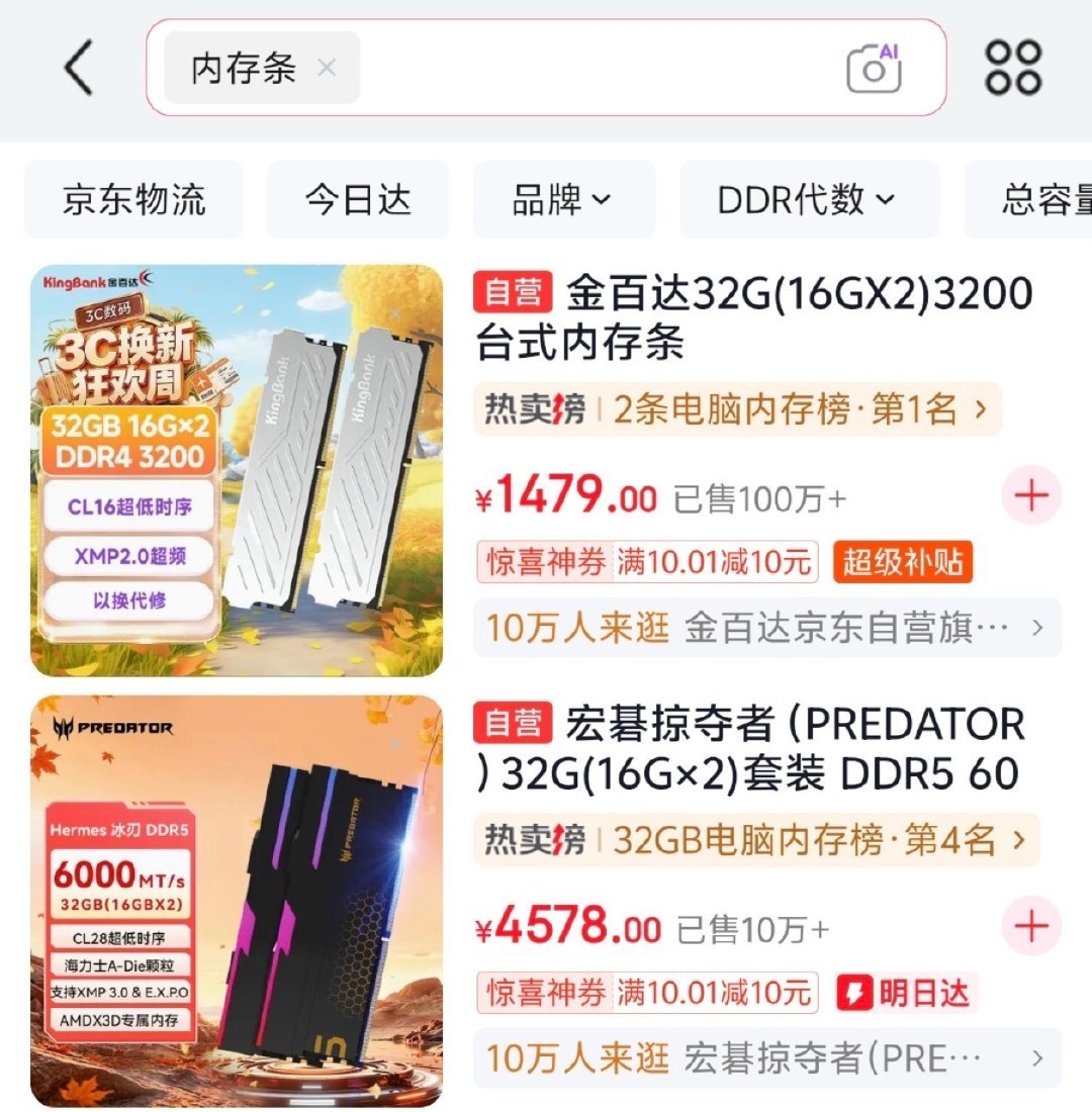 囤货的先扛不住了:内存倒挂清库存,刚需捡漏、等等党接着等