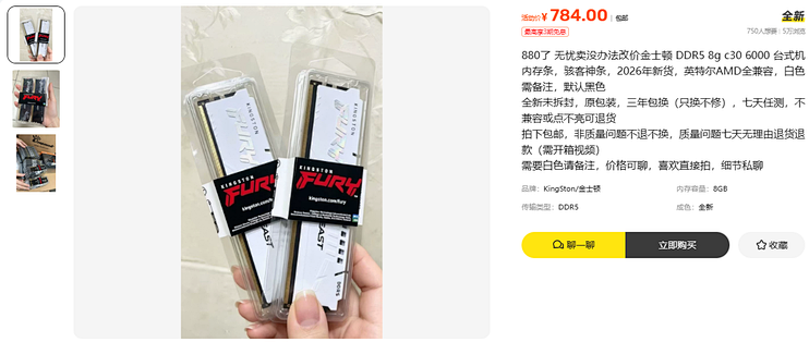784元8GB金士顿DDR5，中关村259元差在哪