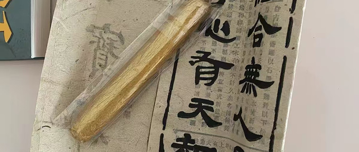 荣宝斋手搓圆果金墨锭，古法手工徽墨，文房雅物