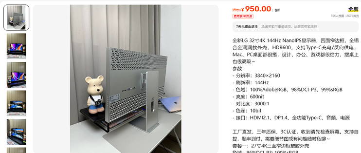 950元32寸LG 4K高刷屏，官方那台10999元差在哪