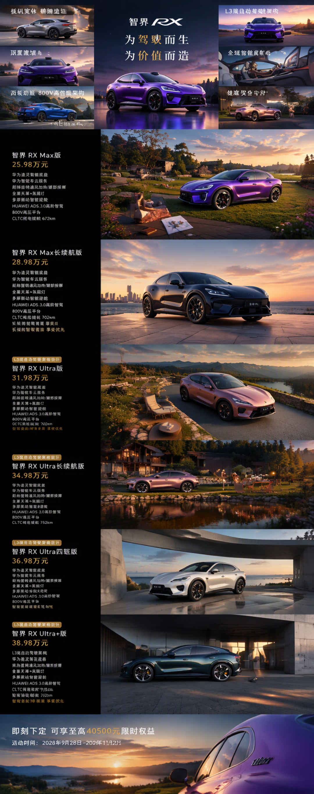 余承东一句“几个法拉利的设计师都来了”：智界RX这本头衔账，拖了四个多月，一次算完