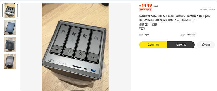 1449元绿联DXP4800内存被拆，官方空机要2699