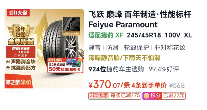飞跃轮胎轮胎
