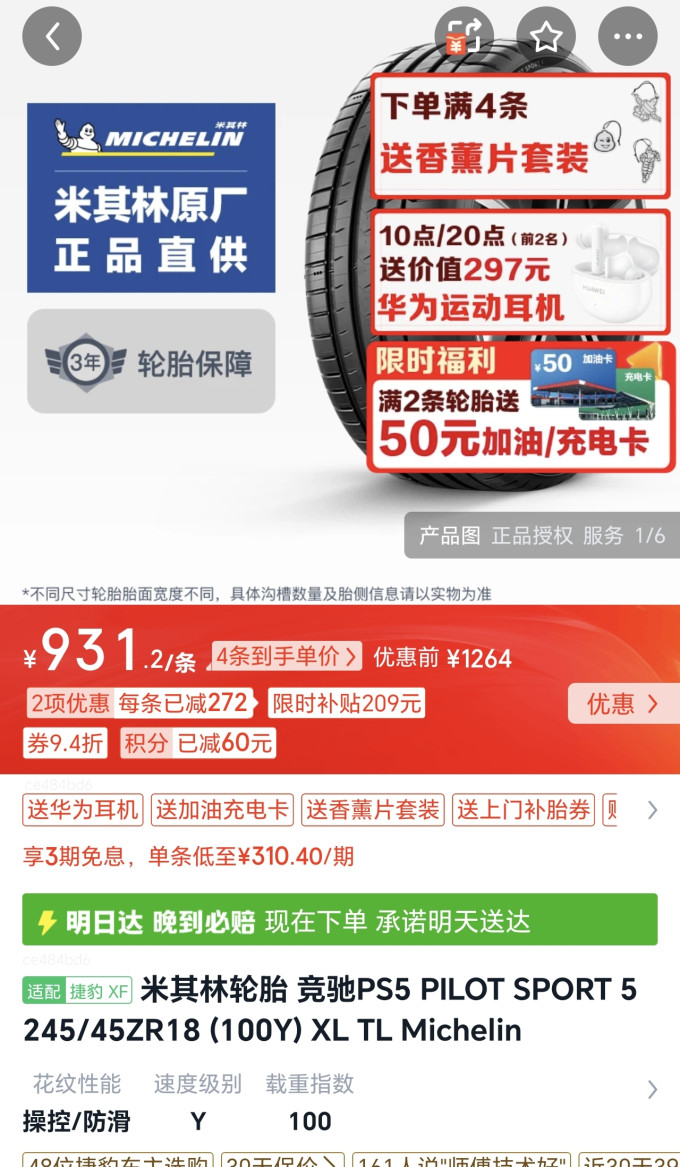 飞跃轮胎轮胎