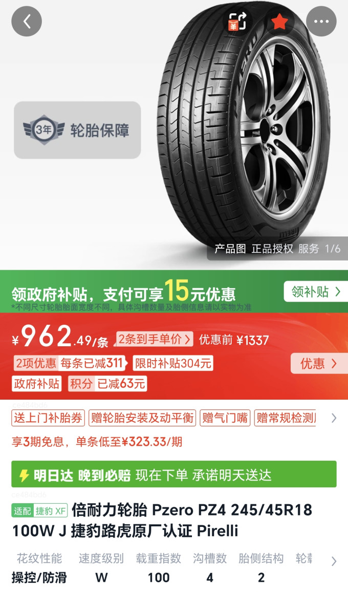 飞跃轮胎轮胎