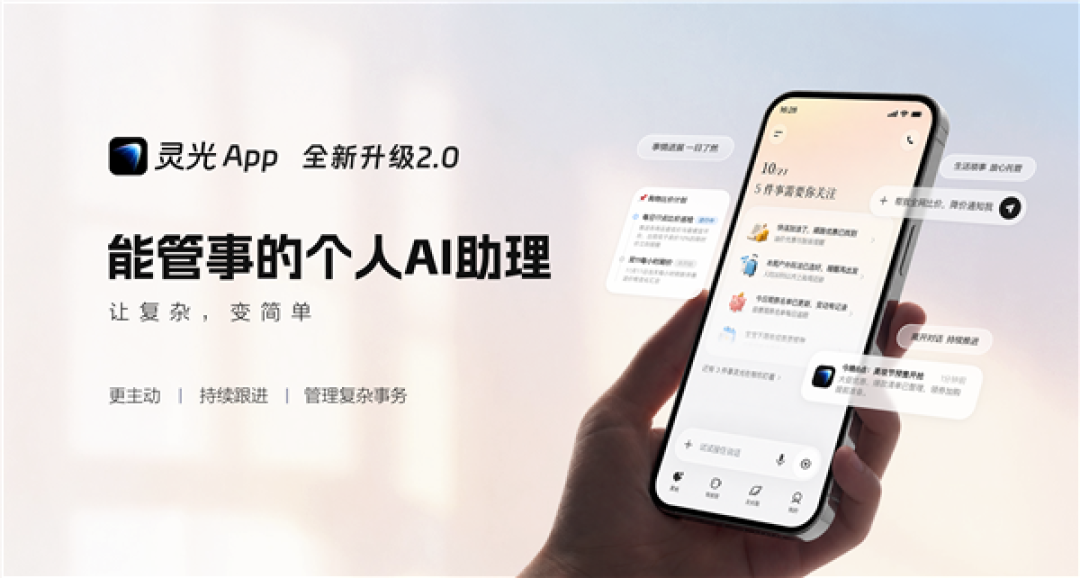 蚂蚁灵光2.0发布！全新升级为“能管事的AI助理”