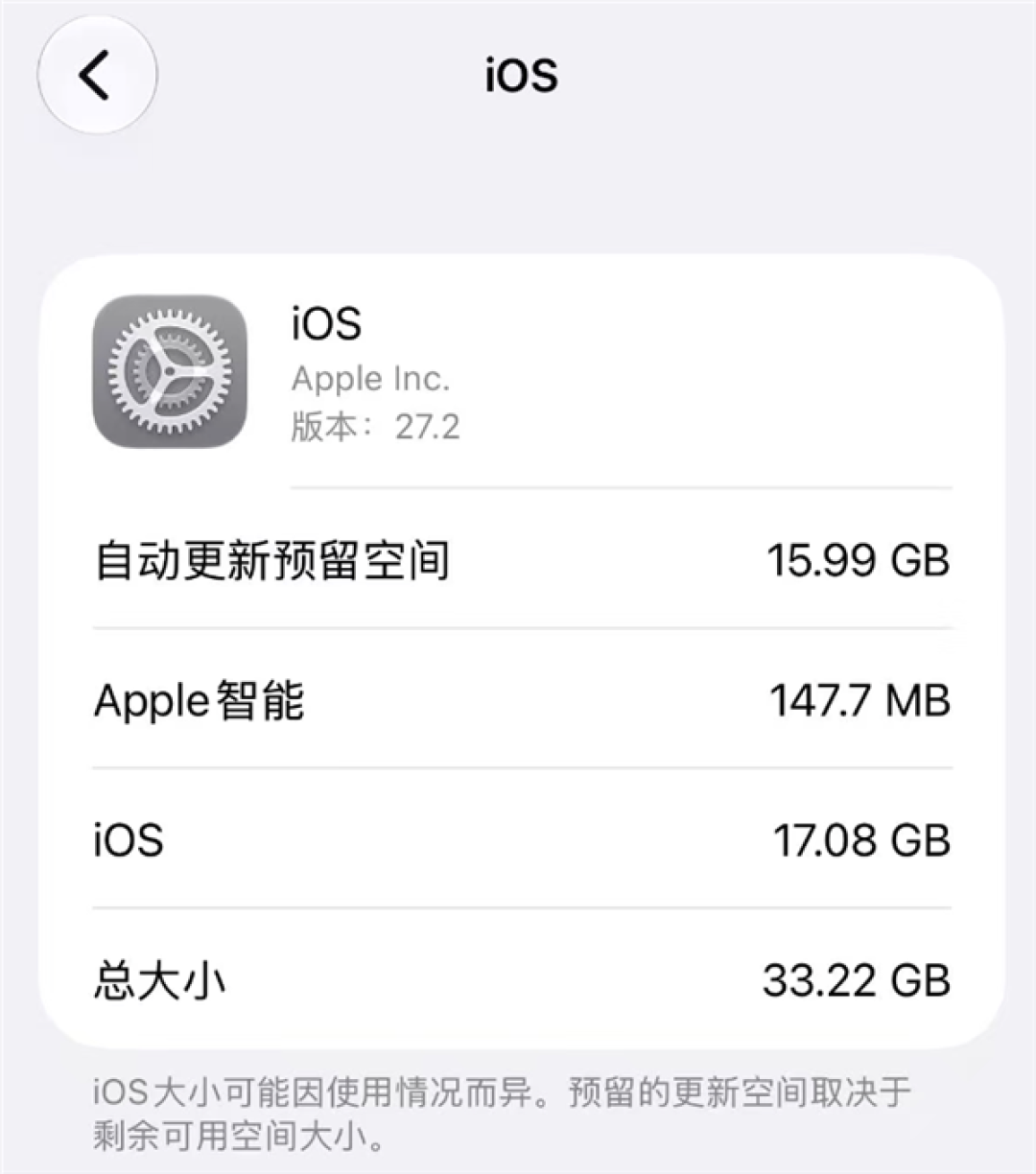国行iPhone的AI要上线了!苹果iOS 27.2系统内已有Apple智能占用