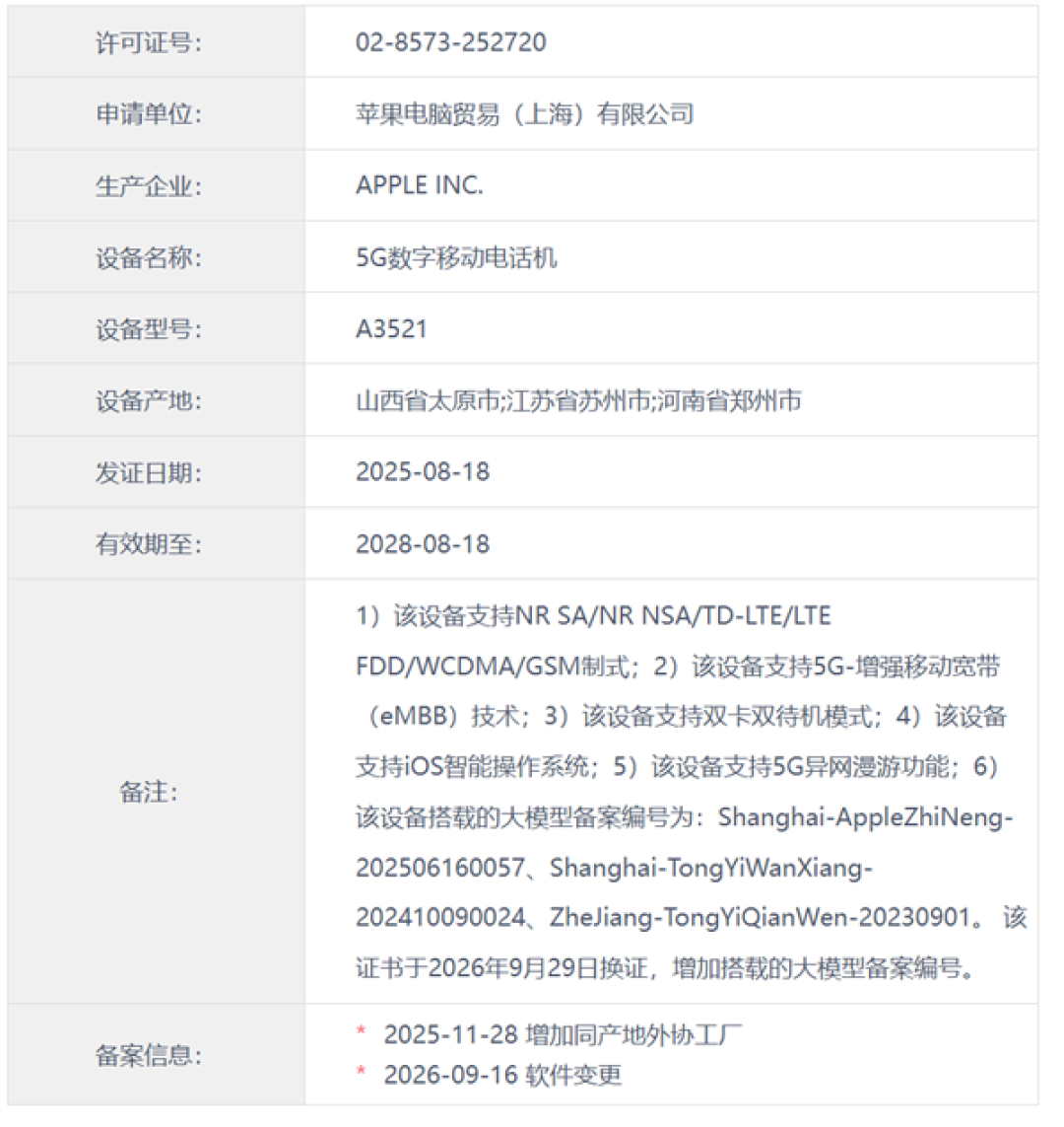 国行iPhone的AI要上线了!苹果iOS 27.2系统内已有Apple智能占用