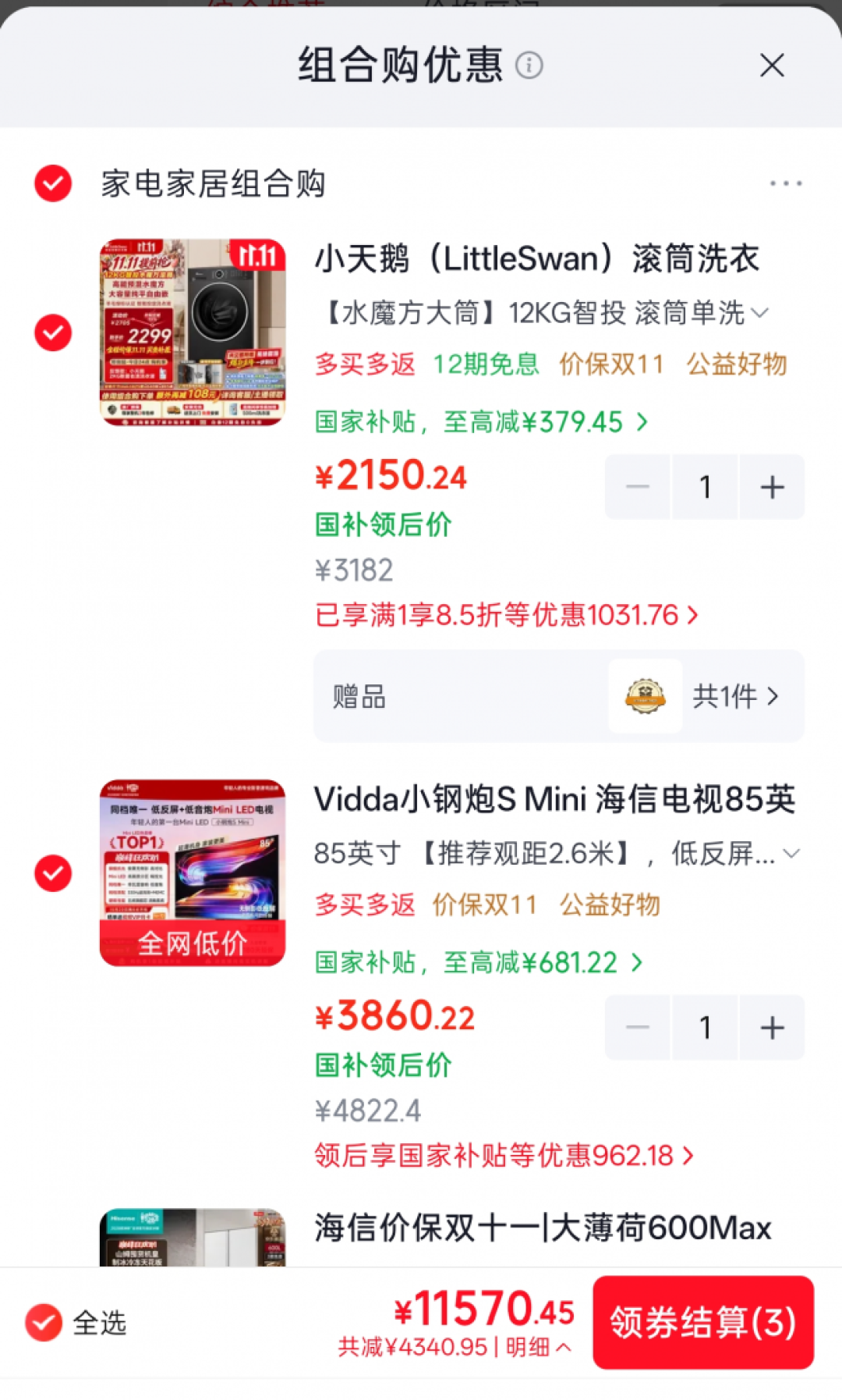 双11尾款周，Vidda这三笔