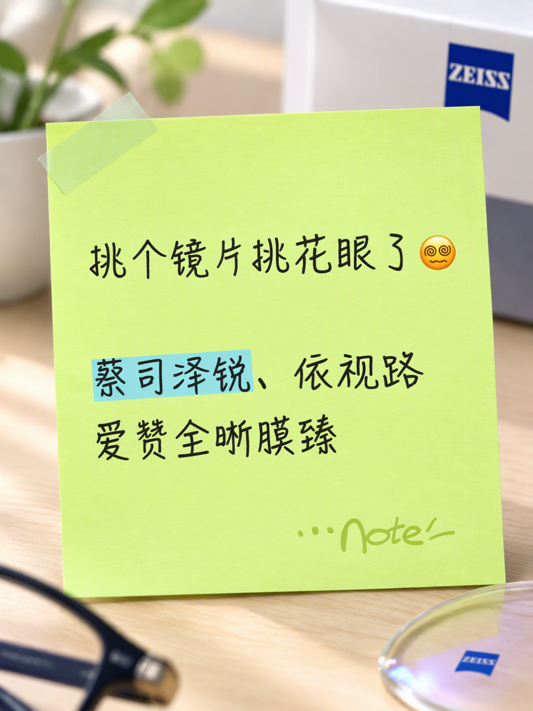 2.5折和6折是同一块镜片?双11配蔡司,先看完这条价格梯子