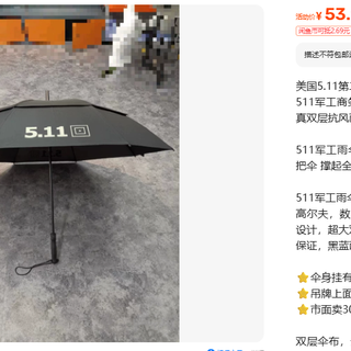55元印着5.11的战术伞，正品原价298元差多少