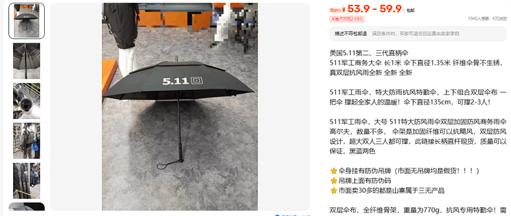 55元印着5.11的战术伞，正品原价298元差多少