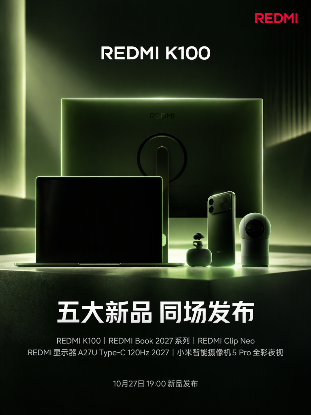 独显下放到标准版！今晚的红米，发的不止一台手机