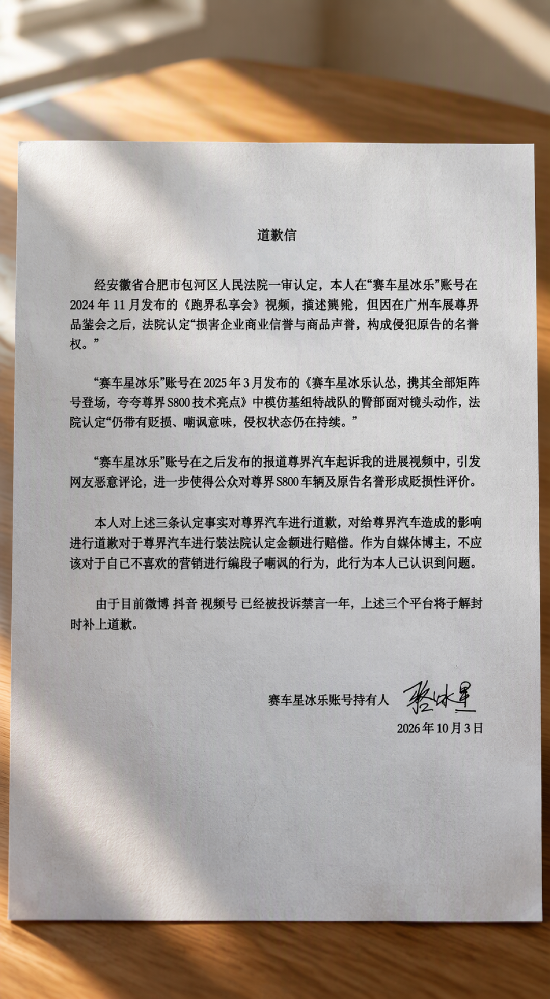 嘲讽尊界赔30万禁言一年：这封迟到两年的道歉信，揭开车圈抹黑的真实价码