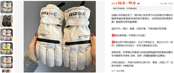 17元手套印着GOSKI，京东正品卖199元差在哪