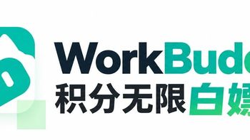 绝了，WorkBuddy 积分可以无限白嫖了