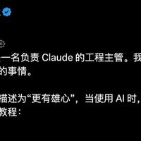 被 500 万人围观！Claude工程负责人：“大家用AI都太怂了，不够有野心！”
