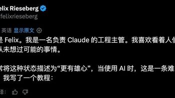 被 500 万人围观！Claude工程负责人：“大家用AI都太怂了，不够有野心！”