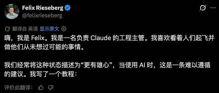 被 500 万人围观！Claude工程负责人：“大家用AI都太怂了，不够有野心！”