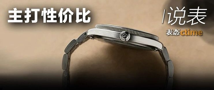 硬刚帝舵和浪琴？！2W价位段又多一个选择！这个牌子的新品颜值复古，自产机芯更是怒省两万块