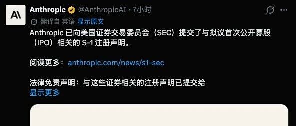 Anthropic要IPO了，帮大家总结了一下招股书里11个有趣的细节。