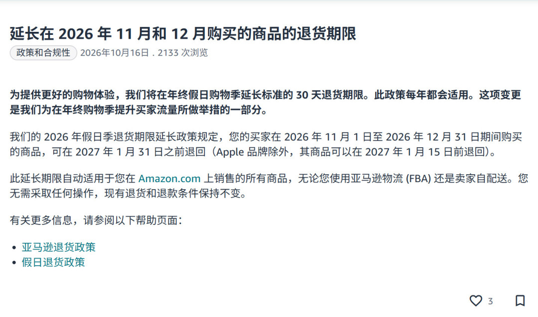亚马逊把退货规则改了3处:运费不用你垫,黑五买的能退到1月底