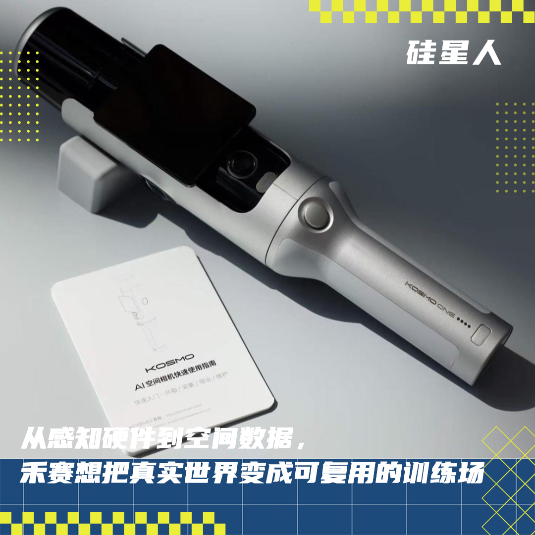 禾赛造“相机”：死磕具身数据的激光雷达公司才是好机器人公司