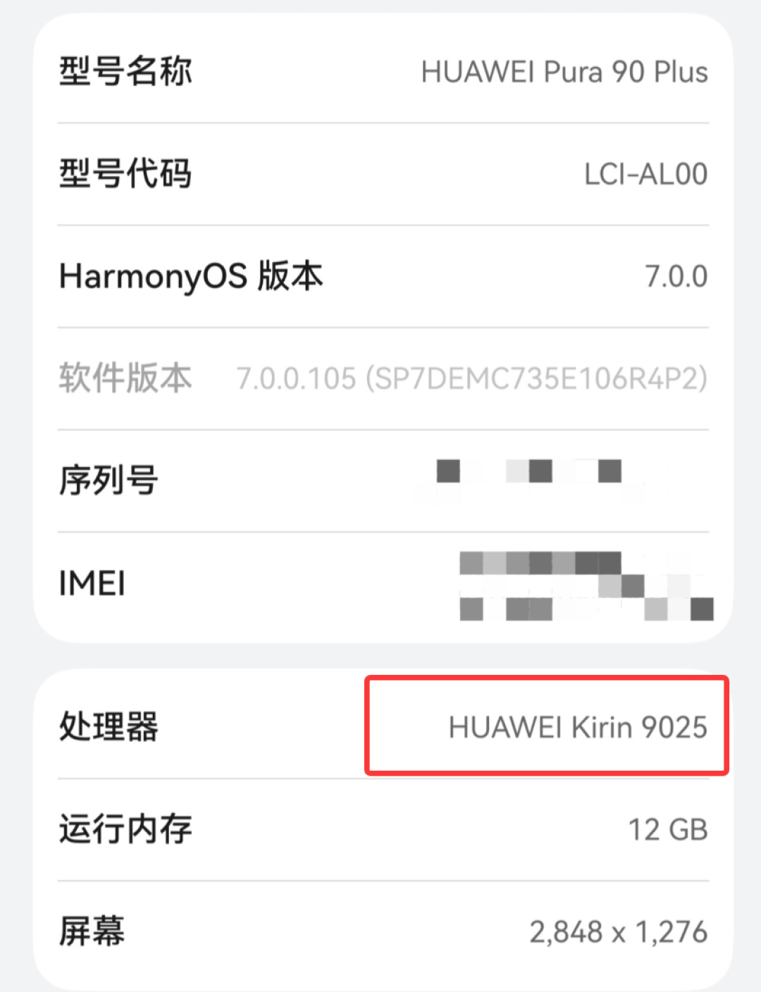 华为明天发的Pura90Plus，本质是台「80Pro换芯」：订金先别急着付，等价格落地