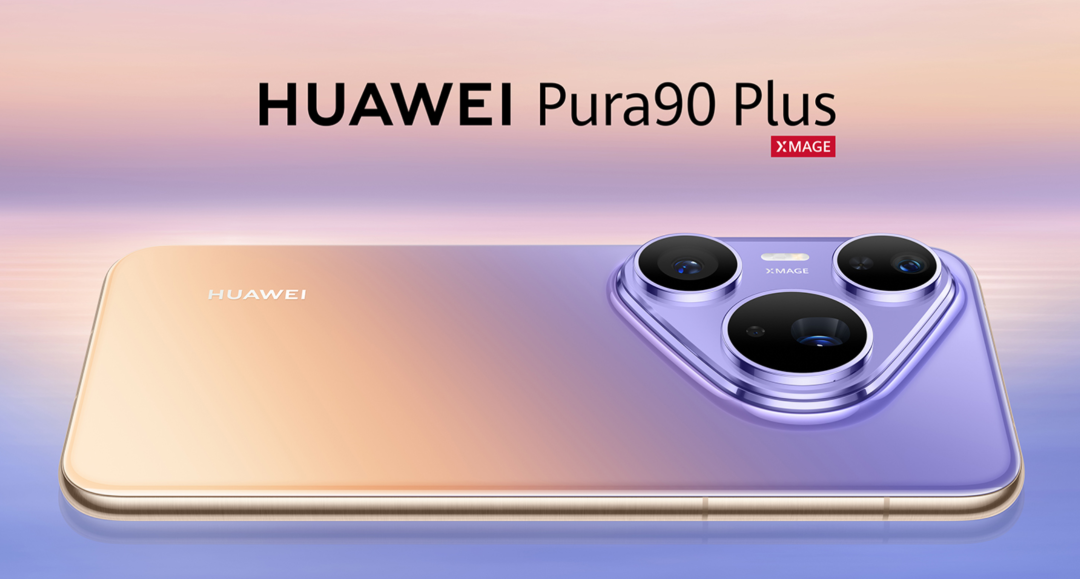 华为明天发的Pura90Plus，本质是台「80Pro换芯」：订金先别急着付，等价格落地