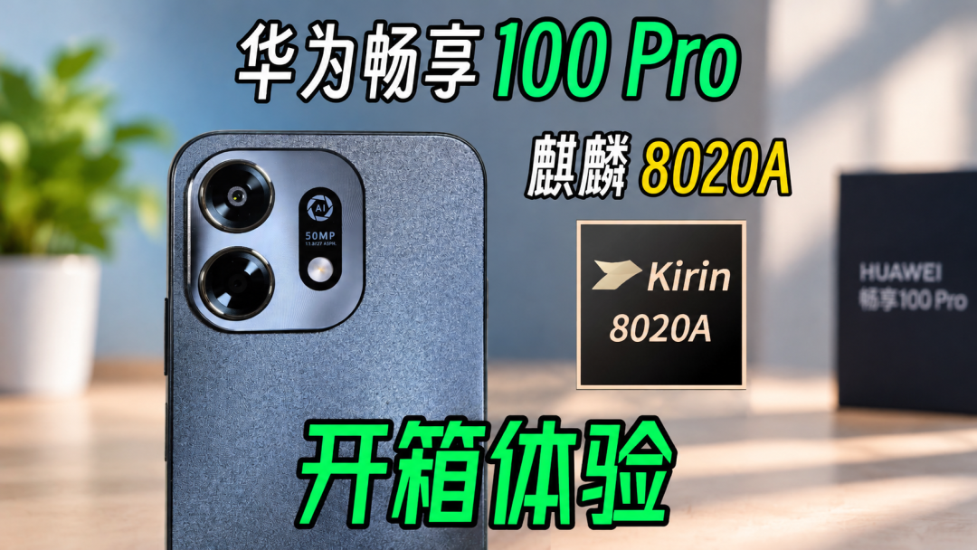 缩量21.7%里卖出1000万台:畅享100明天下午登场,1500的畅享90现在是拿还是等?