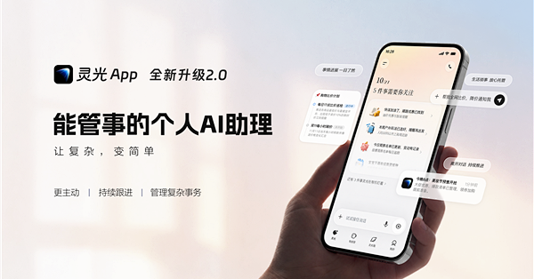 蚂蚁灵光2.0发布！全新升级为“能管事的AI助理”