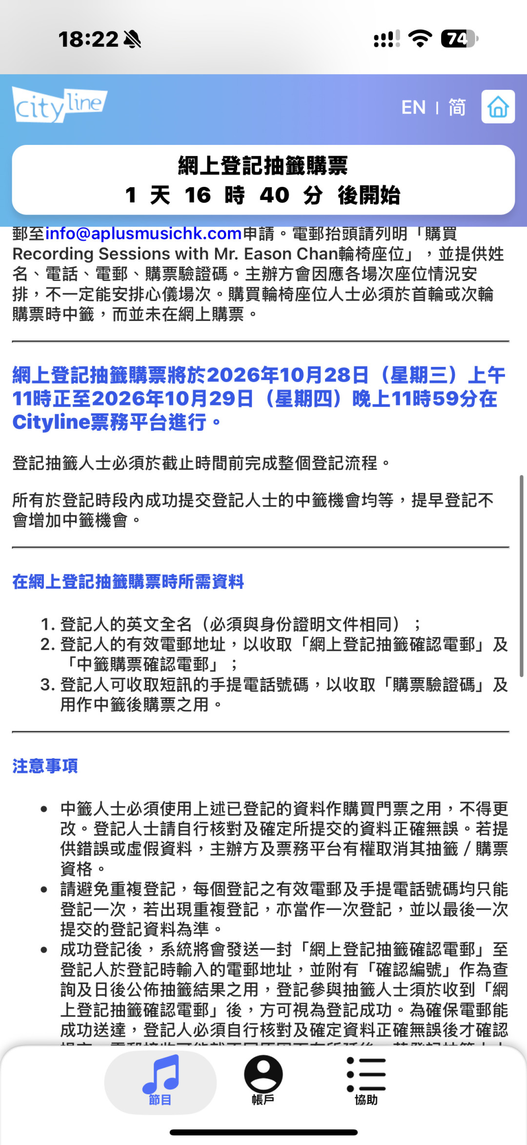 陈奕迅封手机禁跟唱，票没开卖被炒十倍：明天抽签，这钱值不值