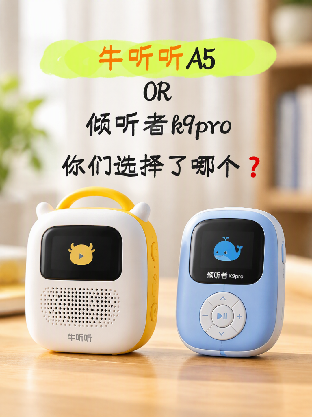 牛听听还是倾听者?