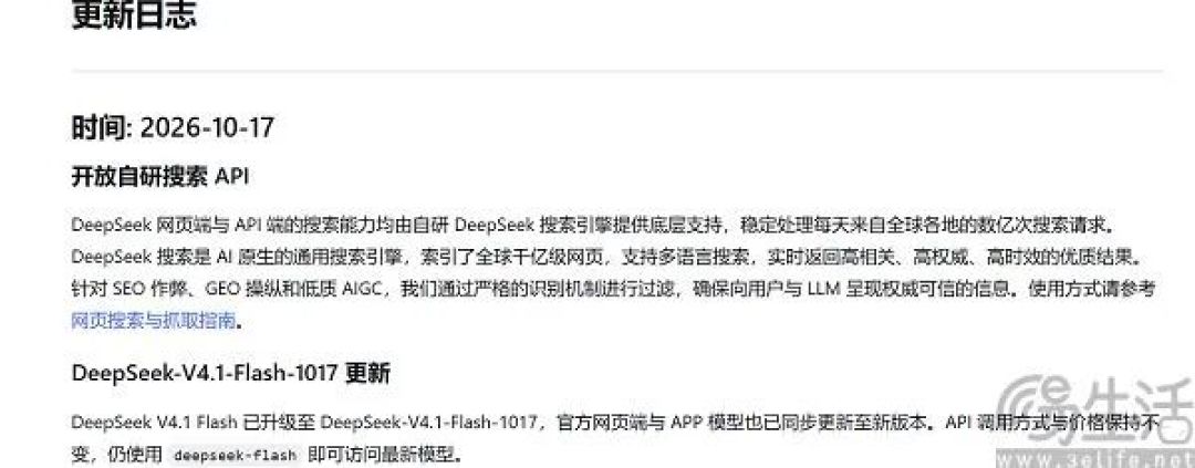 DeepSeek搜索引擎上线，百度的王座坐不稳