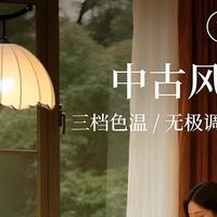 一物省一件家具，宋韵置物落地灯，沙发床边都适配