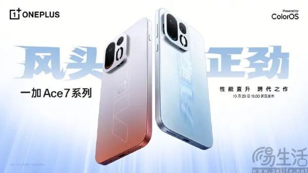 一加Ace 7系列外观揭晓，外观细节已无悬念