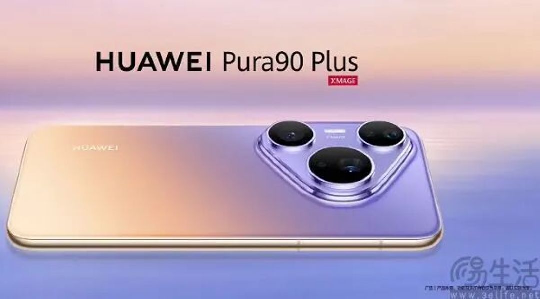 华为官宣Pura 90 Plus，现已开启现金预订