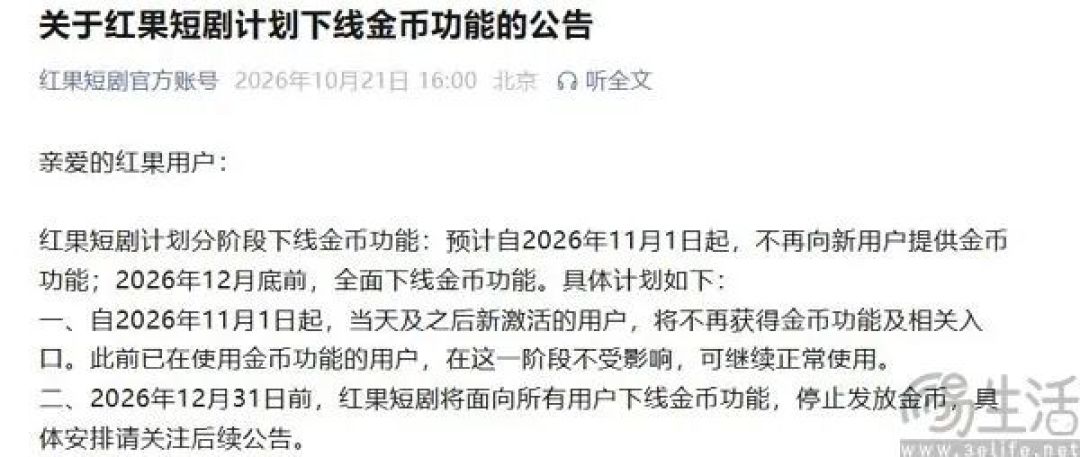 红果即将下线金币功能，再也不能边刷剧边赚钱了