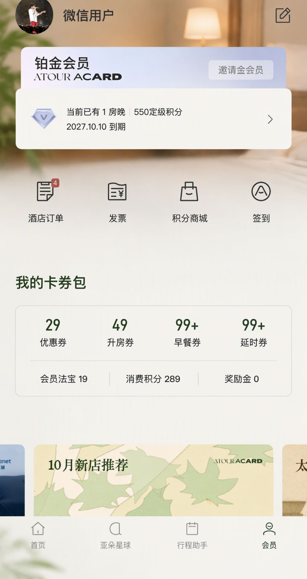 亚朵金卡「越贵越会员」？App同一房型比第三方贵200块——对完4篇比价帖、四百多条评论和万豪白金挑战，这本「渠道账」我一次摆清