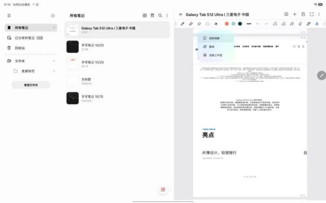 三星Galaxy Tab S12 Ultra评测:大屏、AI与S Pen,旗舰平板的生产力答卷