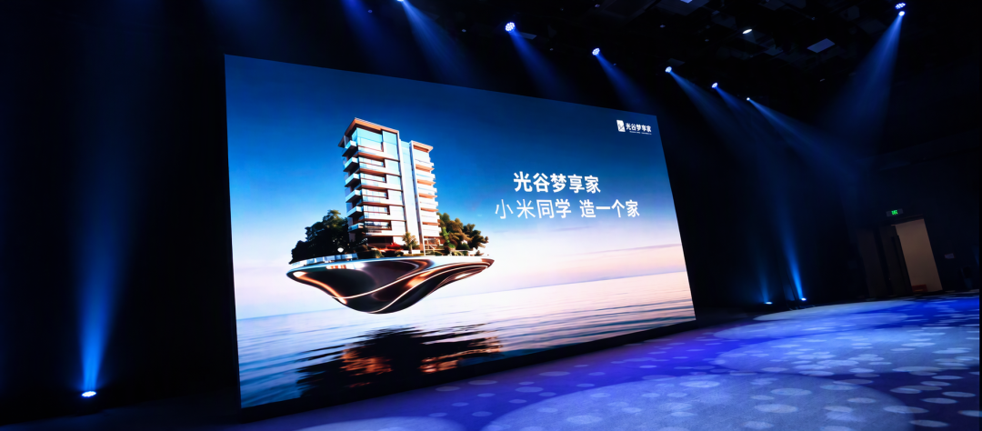 小米员工住宅开盘了：“米家”有了真房子，智能化藏在动线里，不在家电里