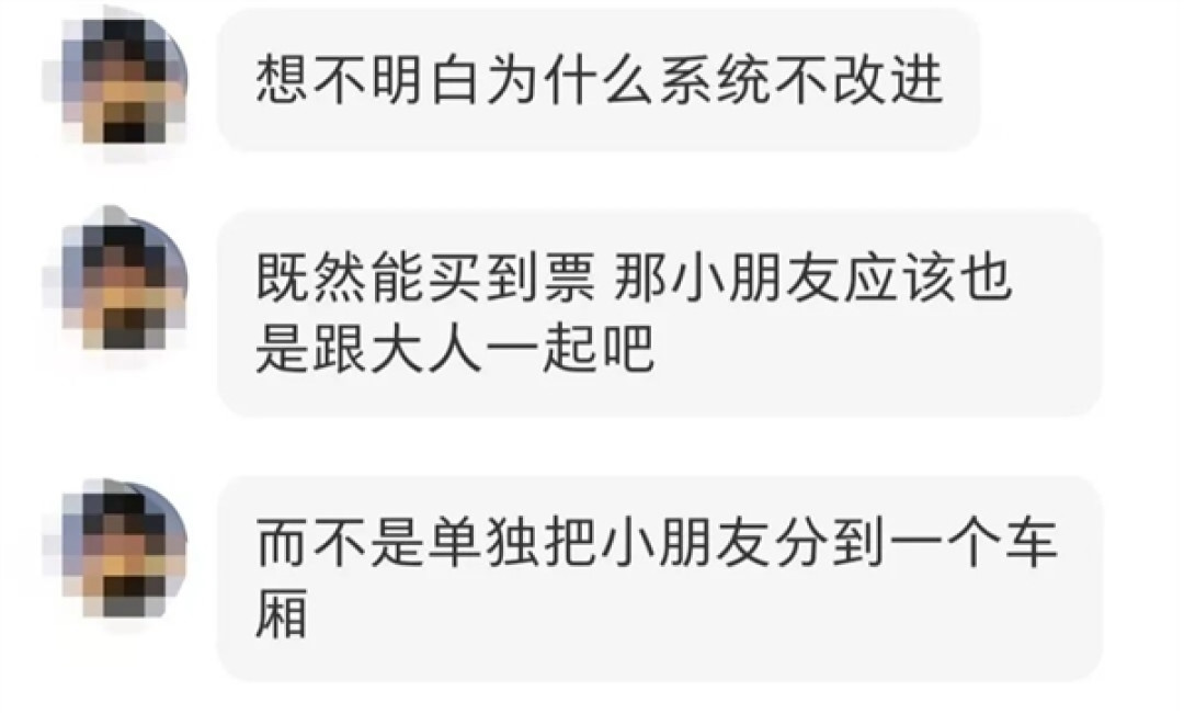 两大人邻座 4岁娃被单独分到静音车厢！12306：有三次免费取消机会