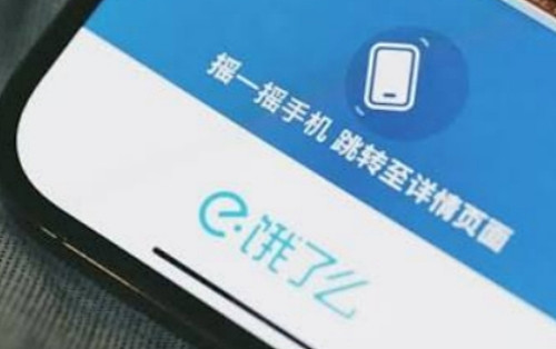 苹果出手了，iPhone禁止摇一摇广告 