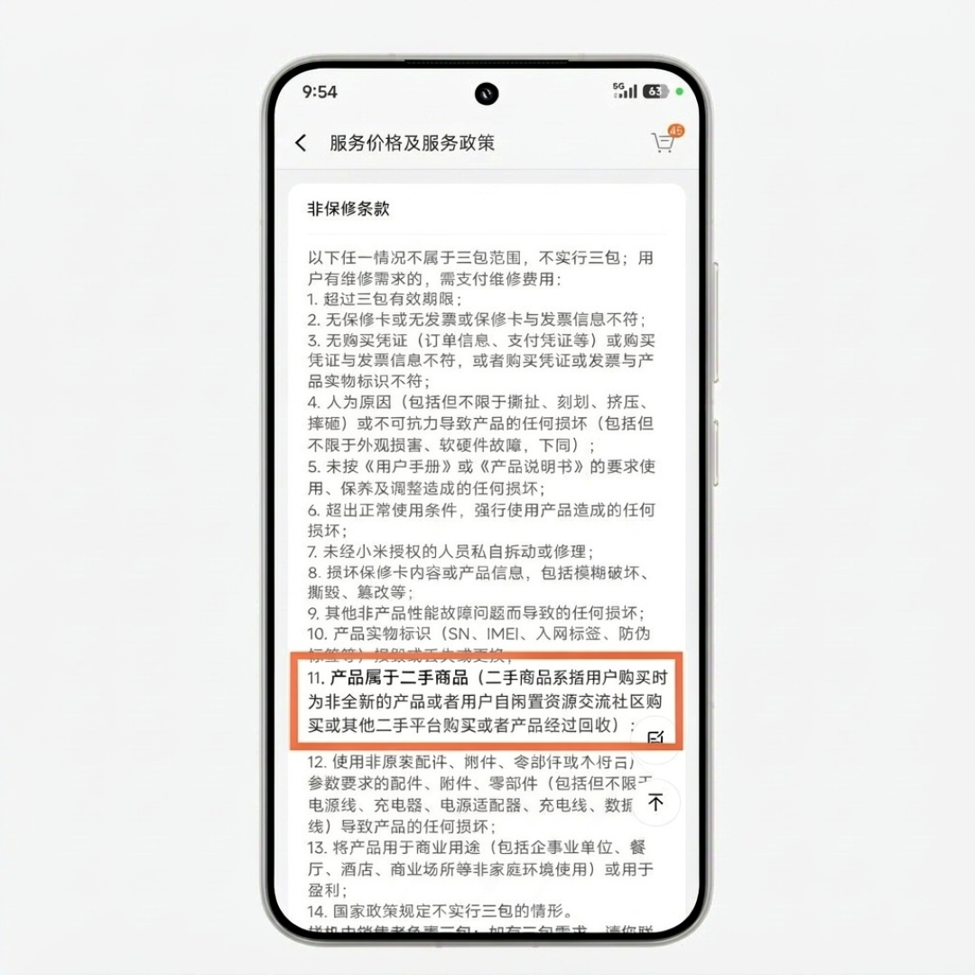 准新机的「保修到2027」,保的是谁?双11买二手前,先读懂「保修随机、权益跟人」这本账