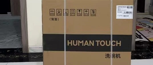 跟风入的慧曼B2Pro，我已经三个月没洗过碗了...