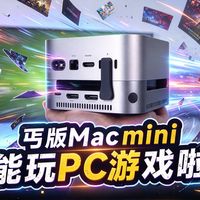 Macmini玩3A游戏?硬盘爆满,接口太少怎么办