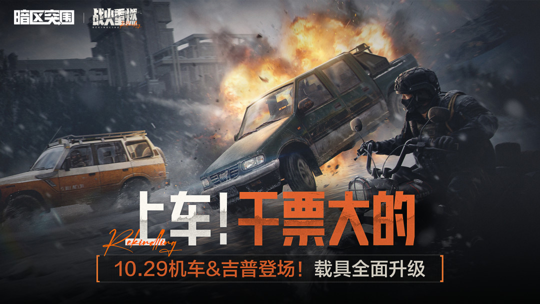 载具官宣KV：皮卡、吉普与巡航机车