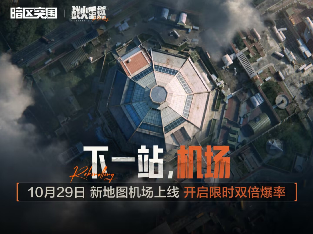 机场新地图官方KV